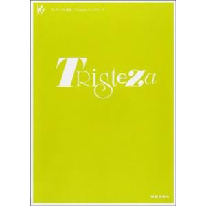 楽譜 アンサンブル曲集 Tristeza／トリステーザ