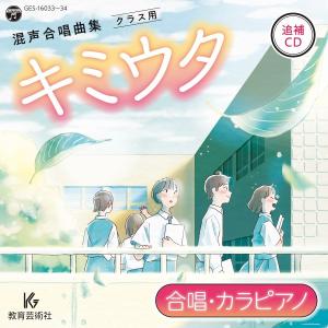 送料無料 CD 最新録音盤 パート別合唱曲選集 21century-17 音楽会の菫