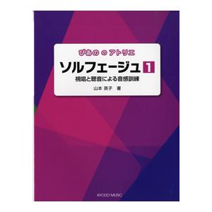 ぴあののアトリエ　ソルフェージュ１