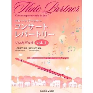 フルートパートナー コンサート1の買取情報