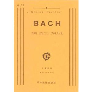 楽譜 No.057.ＪＳバッハ　第１組曲