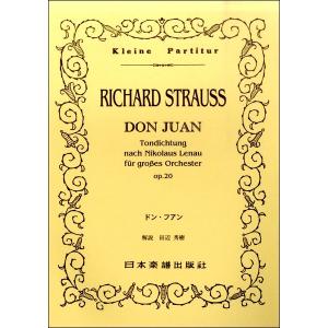 楽譜 （２８１）シュトラウス，リヒャルト　交響詩〈ドン・ファン〉　Ｏｐ．２０