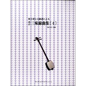楽譜 【取寄品】【取寄時、納期2〜3週間】三味線 歌謡曲集 巻二 千藤