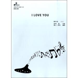 楽譜 【取寄品】【取寄時、納期1〜3週間】ＢＯＫ０９９ オカリナソロピース １ ＬＯＶＥ ＹＯＵ 尾崎豊