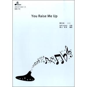 楽譜 【取寄品】【取寄時、納期1〜3週間】ＢＯＫ１１９　オカリナソロピース　Ｙｏｕ　Ｒａｉｓｅ　Ｍｅ　Ｕｐ