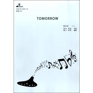 楽譜 【取寄品】【取寄時、納期1〜3週間】ＢＯＫ１２７　オカリナソロピース　ＴＯＭＯＲＲＯＷ