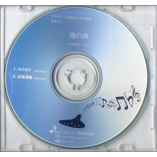 【取寄品】【取寄時、納期1〜3週間】ＢＯＫ０７５ＣＤ　海の声