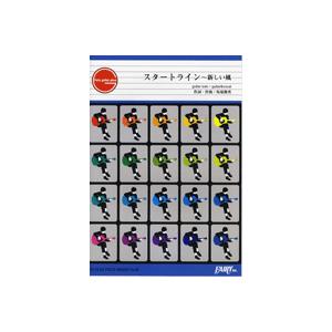 楽譜 【取寄品】ＧＰ８０ ギターピース スタートライン 新しい風／馬場俊英