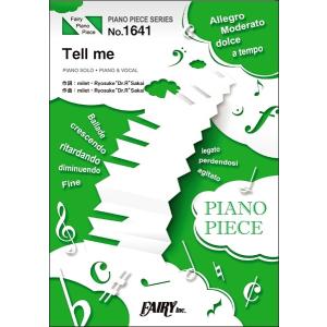 楽譜 【取寄品】ＰＰ１６４１ ピアノピース Ｔｅｌｌ ｍｅ／ｍｉｌｅｔ