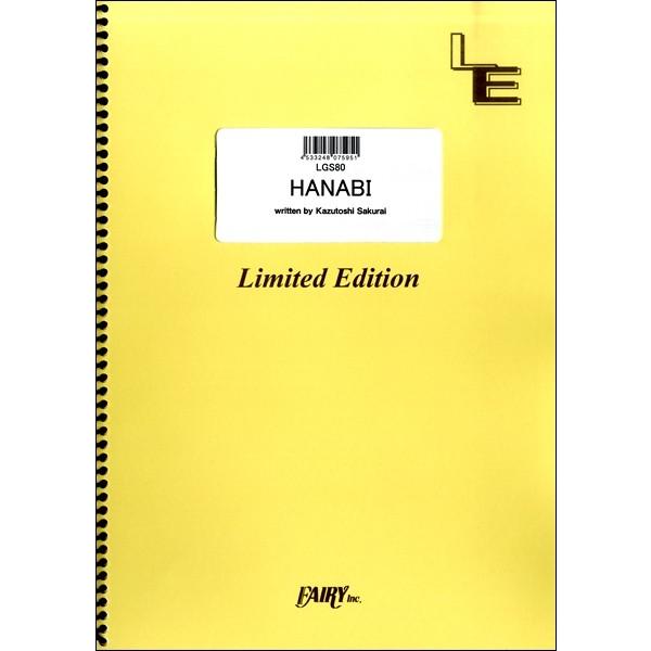 楽譜 【取寄品】ＬＧＳ８０ ギターソロ ＨＡＮＡＢＩ／Ｍｒ．Ｃｈｉｌｄｒｅｎ