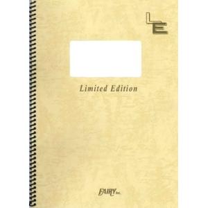 楽譜 【取寄品】ＬＢＳ１１０５ バンドスコア 今すぐＫｉｓｓ Ｍｅ／ＬＩＮＤＢＥＲＧ