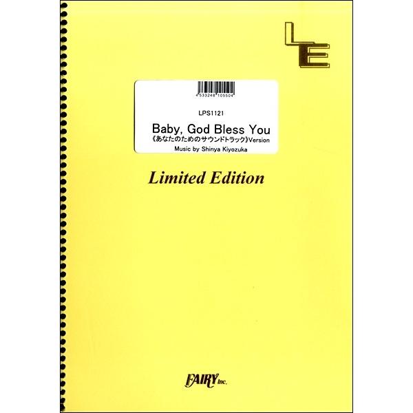 楽譜 【取寄品】ＬＰＳ１１２１ ピアノソロ Ｂａｂｙ、Ｇｏｄ Ｂｌｅｓｓ Ｙｏｕ《あなたのためのサウ...