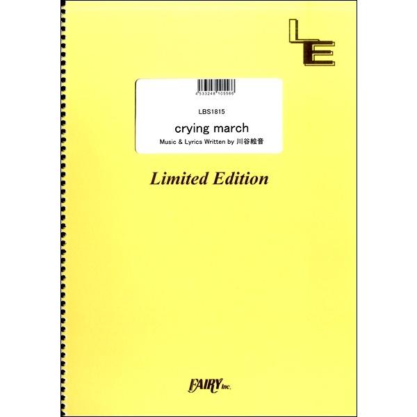 楽譜 【取寄品】ＬＢＳ１８１５ バンドスコア ｃｒｙｉｎｇ ｍａｒｃｈ／ゲスの極み乙女。