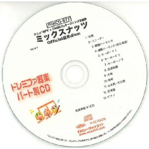 PSKCD877 ミックスナッツ ／ ミュージックエイト