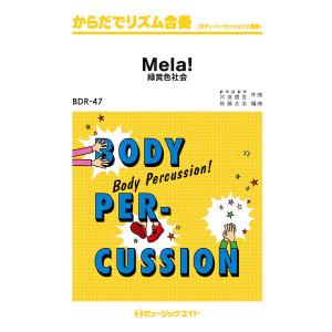 楽譜 BDR47 Mela／緑黄色社会 ／ ミュージックエイト