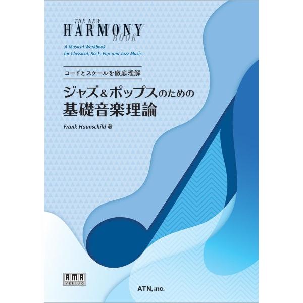 【取寄時、納期1〜2週間】コードとスケールを徹底理解 ジャズ＆ポップスのための基礎音楽理論【ネコポス...