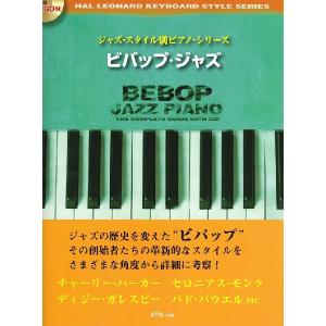 楽譜 ビバップ ジャズ