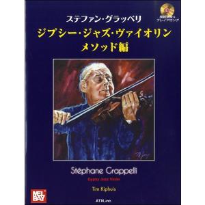 楽譜 ステファン・グラッペリ ジプシー・ジャズ・ヴァイオリン