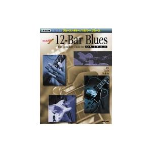 楽譜 【取寄品】【取寄時、納期１〜2週間】ブルース・ギター／１２バー・ブルース　ＣＤ付【ネコポスは送...