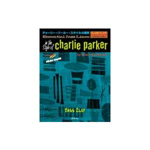 楽譜 至高のジャズ・サックス・アドリブ・テクニック（CD付