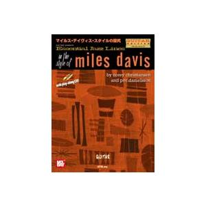 楽譜 【取寄品】【取寄時、納期１〜2週間】エッセンシャル・ジャズ・ライン　マイルス・デイヴィス・スタ...
