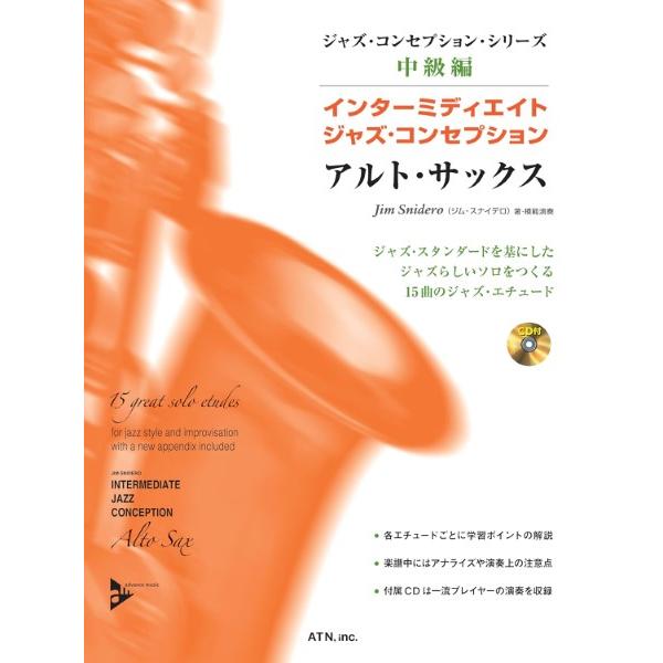 楽譜 【取寄品】【取寄時、納期１〜2週間】ジャズ・コンセプション・シリーズ インターミディエイト・ジ...