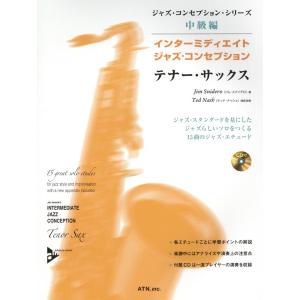 楽譜 【取寄時、納期１〜2週間】インターミディエイト・ジャズ・コンセプション テナー・サックス【ネコポスは送料無料】
