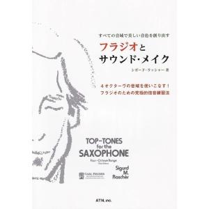 フラジオ楽譜【送料無料】の買取情報