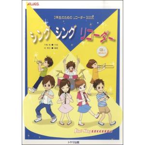 シングシングリコーダー/平島勉