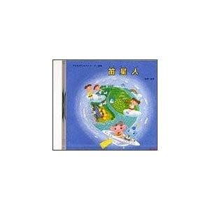 【取寄時、納期1〜2週間】ＣＤ　子どものためのリコーダー曲集／笛星人（ふえせいじん）【ネコポスは送料無料】