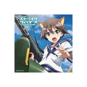 【取寄品】ＣＤ・ＤＶＤ　「ストライクウィッチーズＲｔｏＢ」オープ　歌 石田燿子