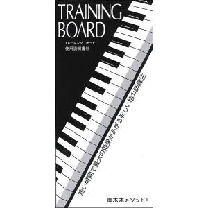 ＴＲＡＩＮＩＮＧ　ＢＯＡＲＤ（黒）/トレーニングボード 使用説明書付【ネコポスは送料無料】