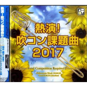 送料無料 CD 2003年度全日本吹奏楽コンクール課題曲参考演奏