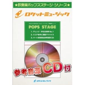 楽譜 ＰＯＰ−１４６ ＳＭＡＰメドレー（世界に一つだけの花、夜空ノムコウ、Ｓｈａｋｅ、セロリ、がんば...