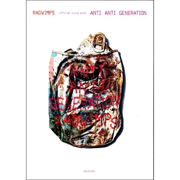 楽譜 【取寄時、納期1週間〜10日】ＲＡＤＷＩＭＰＳ OFFICIAL SCORE BOOK ANT...