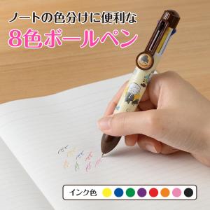 【取寄品】【取寄時、納期1週間〜10日】メロメイツ　８色ボールペン【ネコポス不可・宅配便のみ可】