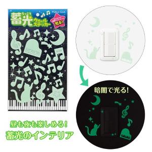 【取寄品】【取寄時、納期1週間〜10日】Piano line 蓄光ウォールステッカー
