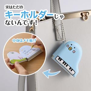 【取寄品】【取寄時、納期1週間〜10日】ピアノ島　ぷにぷにメモ帳キーホルダー