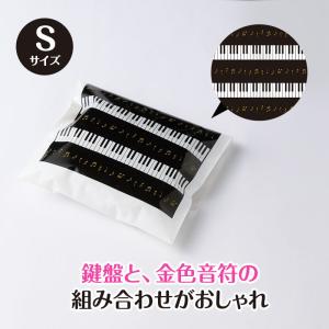 【取寄品】【取寄時、納期1週間〜10日】ラッピング用　平袋（鍵盤）５枚入りＳサイズ