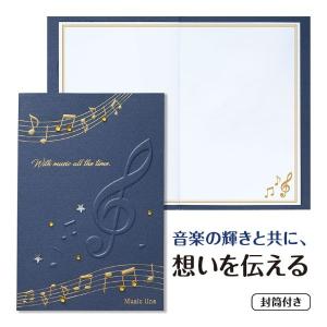 【取寄品】【取寄時、納期1週間〜10日】Music line 箔押しグリーティングカード ト音記号 ネイビー