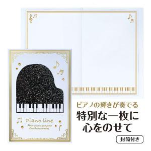 【取寄品】【取寄時、納期1週間〜10日】Piano line きらきらグリーティングカード　グランドピアノ