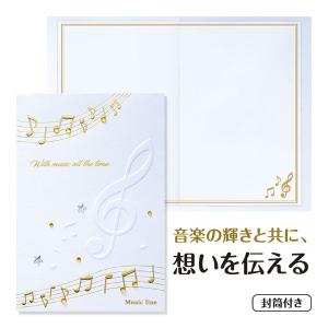 【取寄品】【取寄時、納期1週間〜10日】Music line 箔押しグリーティングカード ト音記号 ホワイト