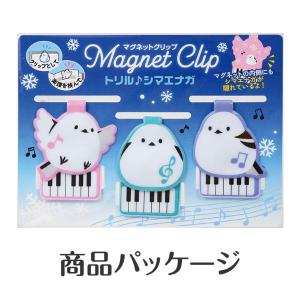 【取寄時、納期1週間〜10日】トリル♪シマエナガ マグネットクリップ 3個組(鍵盤)