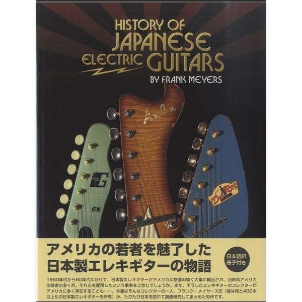 history of japanese electric guitars