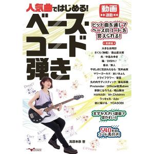 楽譜 【取寄時、納期10日〜2週間】人気曲ではじ...の商品画像