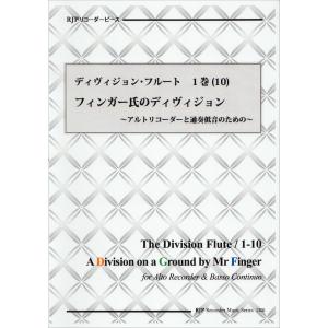 ディヴィジョン フルート 1巻 10 フィンガー氏によるグラウンド上のディヴィジョン Cd付 リコーダーピース 23
