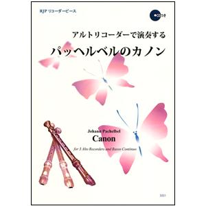 アルトリコーダー 楽譜 無料の商品一覧 通販 Yahoo ショッピング