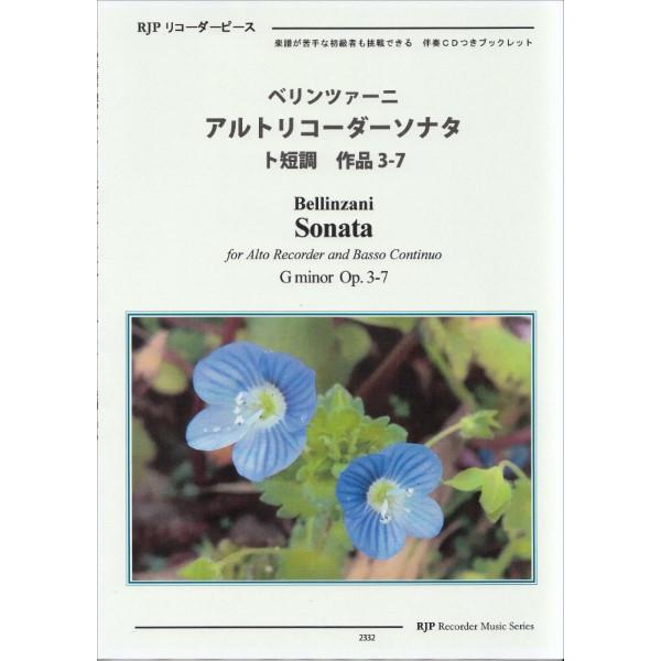 楽譜 【取寄時、納期1〜2週間】ＲＰ ベリンツァーニ アルトリコーダーソナタ ト短調 作品３−７