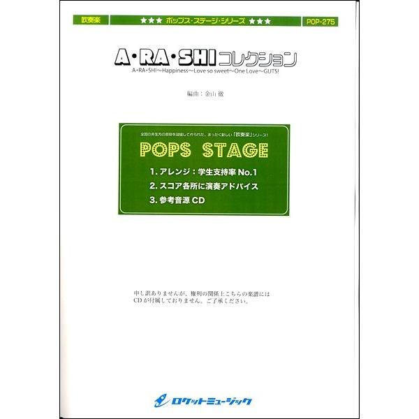 楽譜 【取寄品】ＰＯＰ−２７５ Ａ・ＲＡ・ＳＨＩコレクション（「嵐」メドレー）（Ａ・ＲＡ・ＳＨＩ、Ｈ...