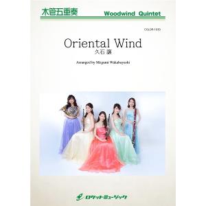 楽譜 【取寄品】ＣＯＬＯＲ−１０３０ Ｏｒｉｅｎｔａｌ Ｗｉｎｄ／久石 譲（サントリー緑茶 伊右衛門ＣＭ曲）【ネコポスは送料無料】